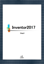 eLXg Inventor2017 Step3